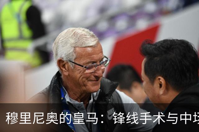 穆里尼奥的皇马：锋线手术与中场迷局，银河战舰仍未齐装！