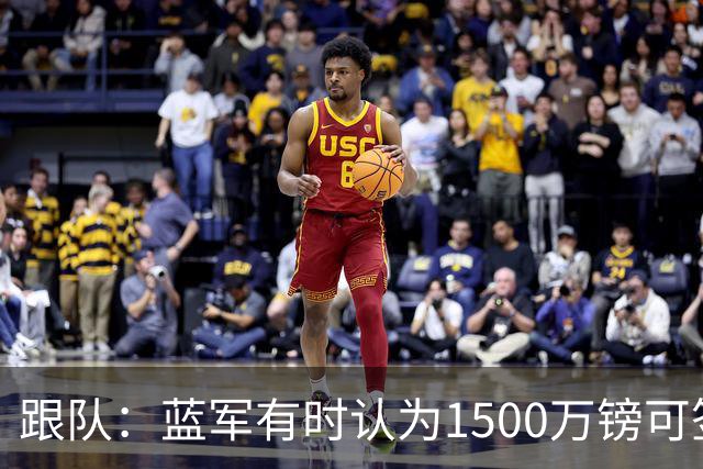 跟队：蓝军有时认为1500万镑可签查瓦里亚，有时却被要价4200万